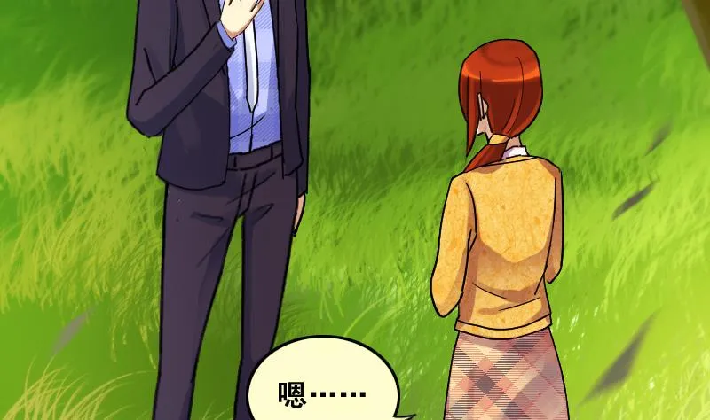第132话 有人表白 3 第26页