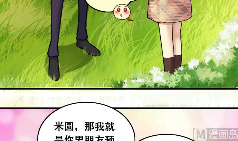 第132话 有人表白 3 第27页