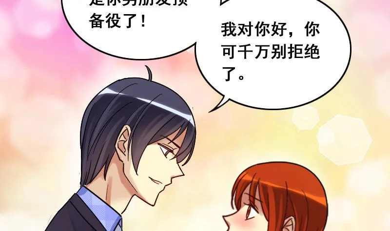 第132话 有人表白 3 第28页