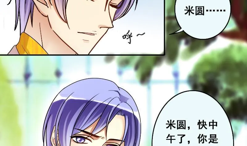 第132话 有人表白 3 第37页
