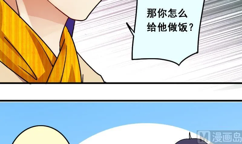 第132话 有人表白 3 第42页