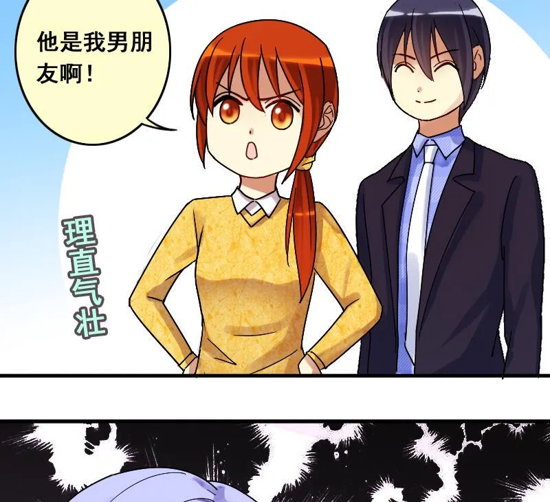第132话 有人表白 3 第43页
