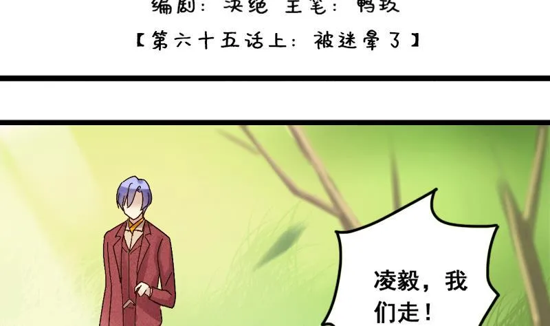 第133话 被迷晕了 1 第2页