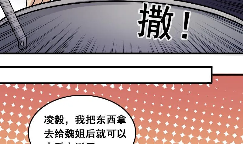 第133话 被迷晕了 1 第28页