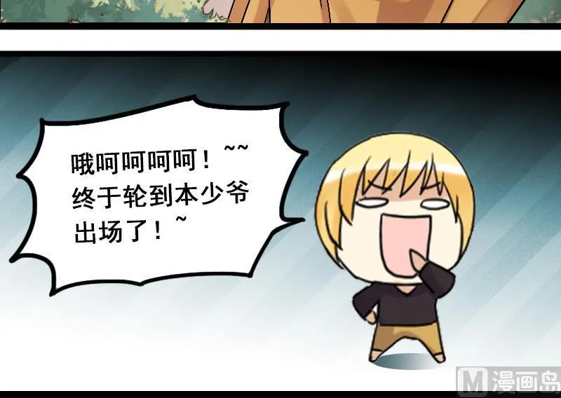 第133话 被迷晕了 1 第33页