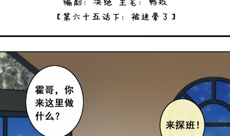 第134话 被迷晕了 2 第2页