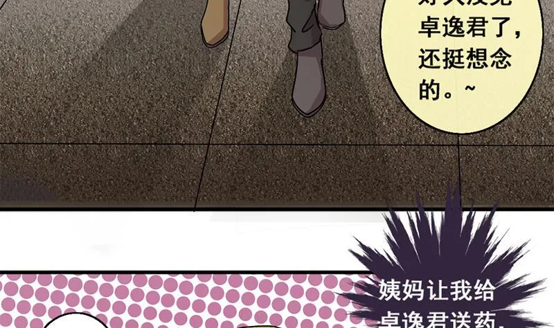 第134话 被迷晕了 2 第5页