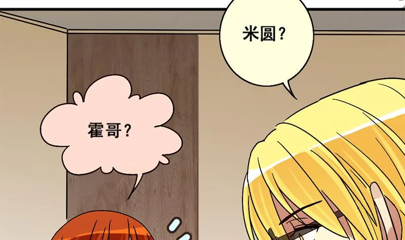 第134话 被迷晕了 2 第8页