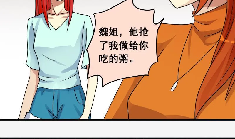 第134话 被迷晕了 2 第23页