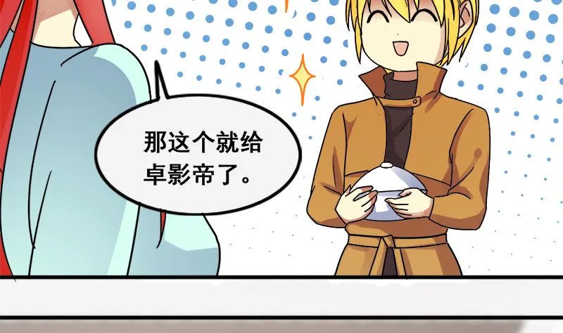 第134话 被迷晕了 2 第25页