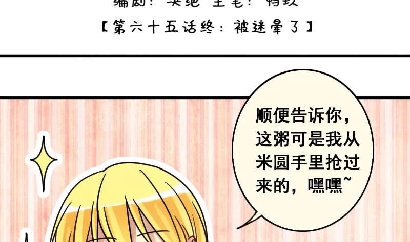 第135话 被迷晕了 3 第2页