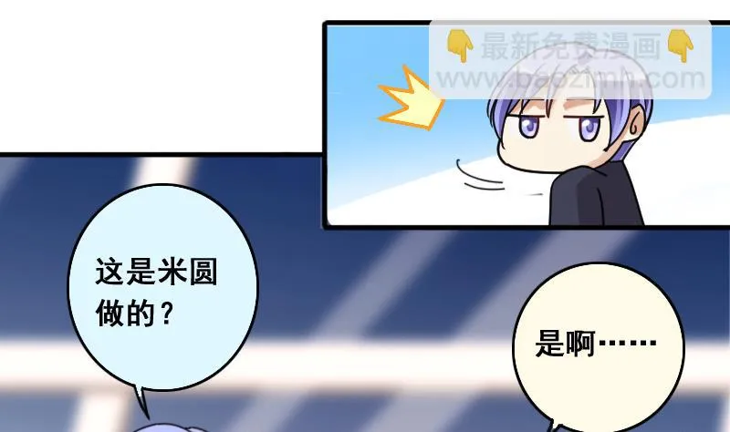第135话 被迷晕了 3 第4页