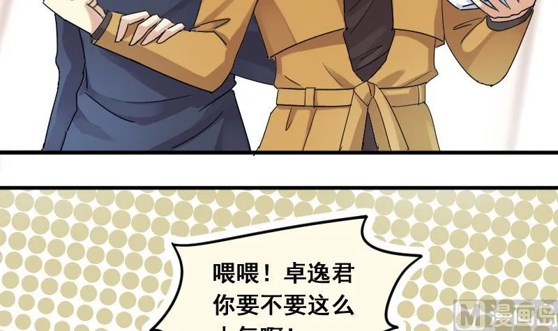 第135话 被迷晕了 3 第6页