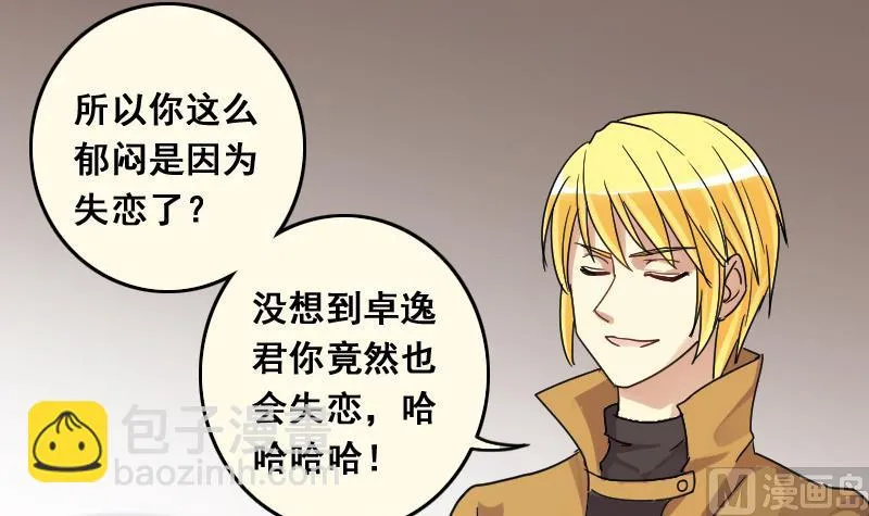 第135话 被迷晕了 3 第15页