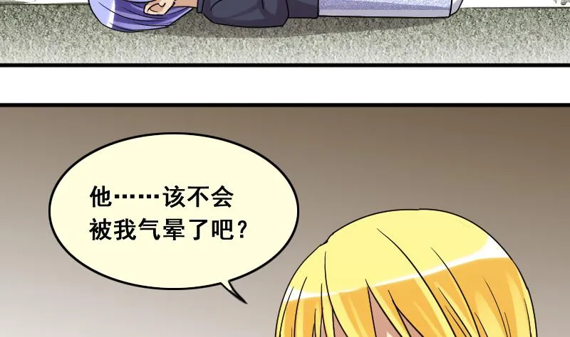 第135话 被迷晕了 3 第22页
