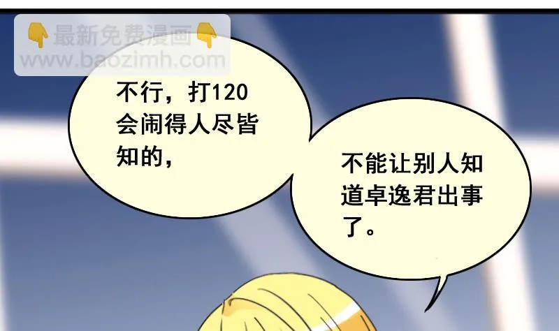 第135话 被迷晕了 3 第25页