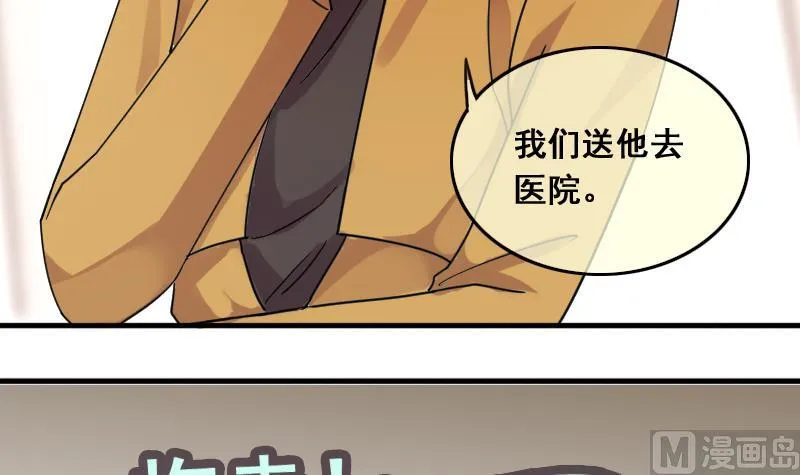第135话 被迷晕了 3 第27页