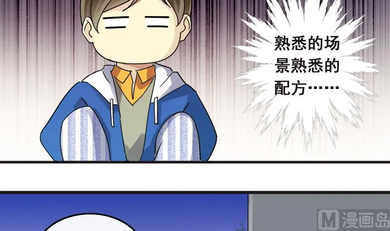 第135话 被迷晕了 3 第33页