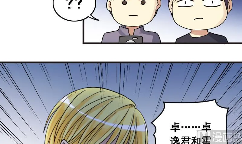 第135话 被迷晕了 3 第36页