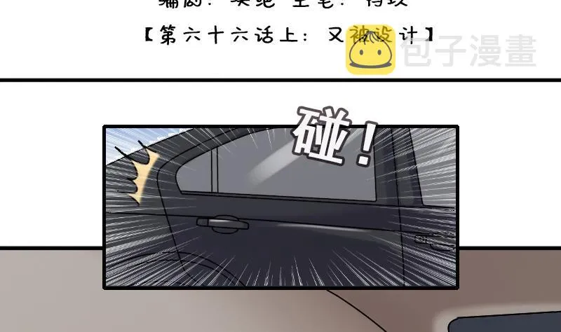 第136话 又被设计 1 第2页