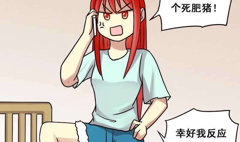第136话 又被设计 1 第31页