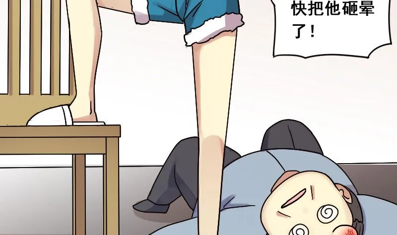 第136话 又被设计 1 第32页