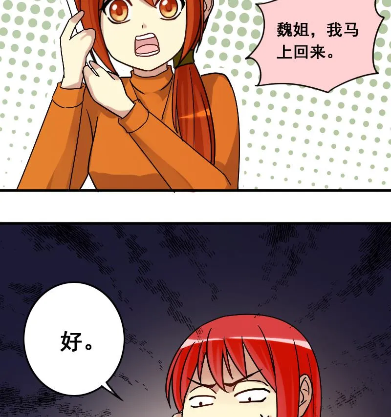 第136话 又被设计 1 第34页
