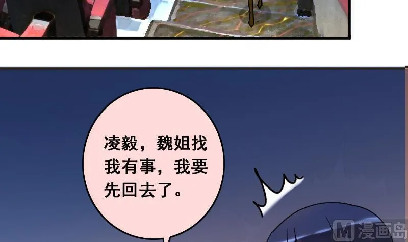 第137话 又被设计 2 第3页
