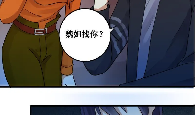 第137话 又被设计 2 第5页