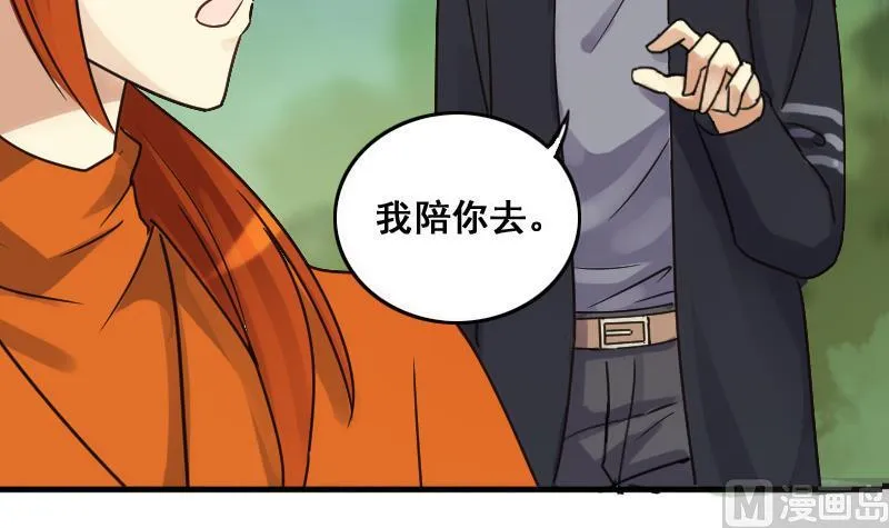 第137话 又被设计 2 第12页