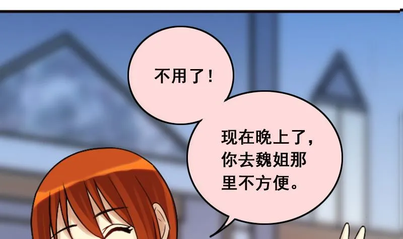 第137话 又被设计 2 第13页