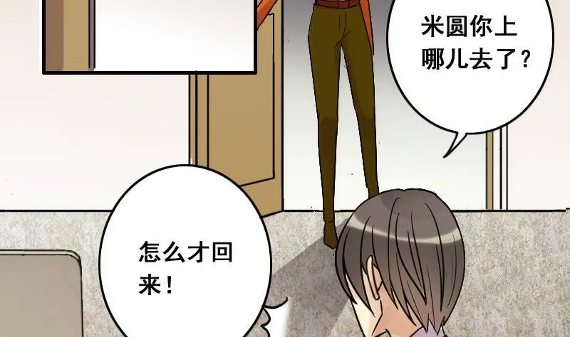 第137话 又被设计 2 第17页