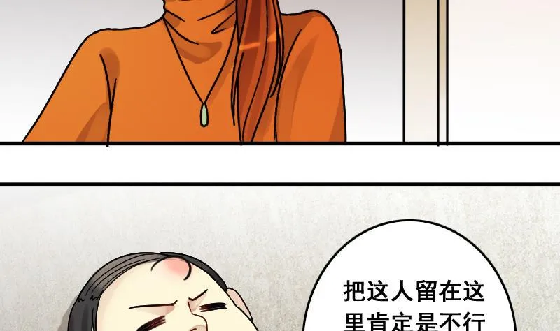第137话 又被设计 2 第20页