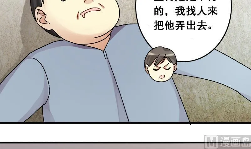 第137话 又被设计 2 第21页