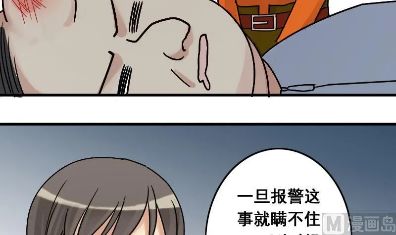 第137话 又被设计 2 第24页