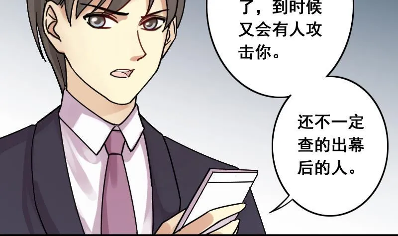 第137话 又被设计 2 第25页