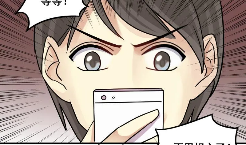 第137话 又被设计 2 第29页