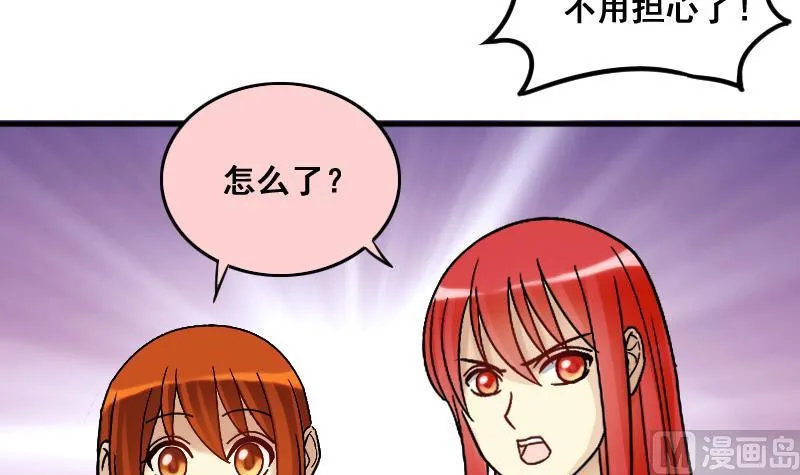第137话 又被设计 2 第30页
