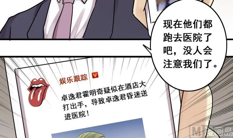 第137话 又被设计 2 第33页