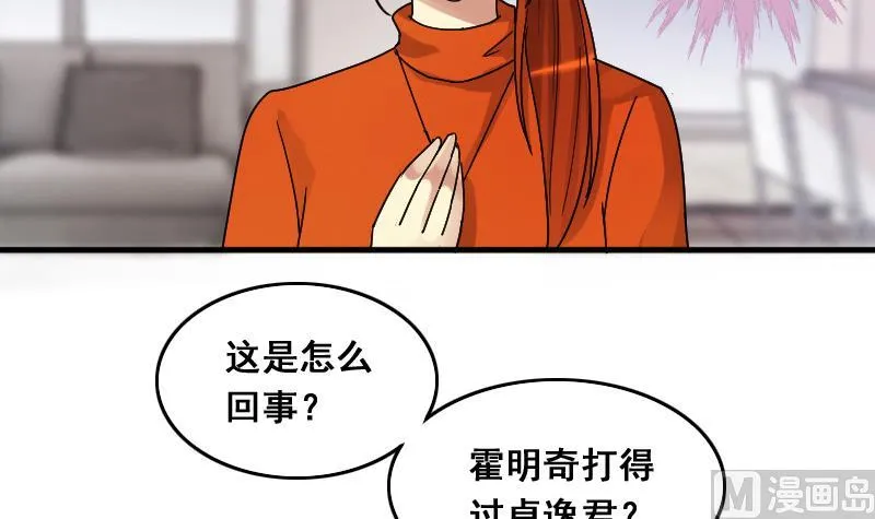 第138话 吃了 1 第3页
