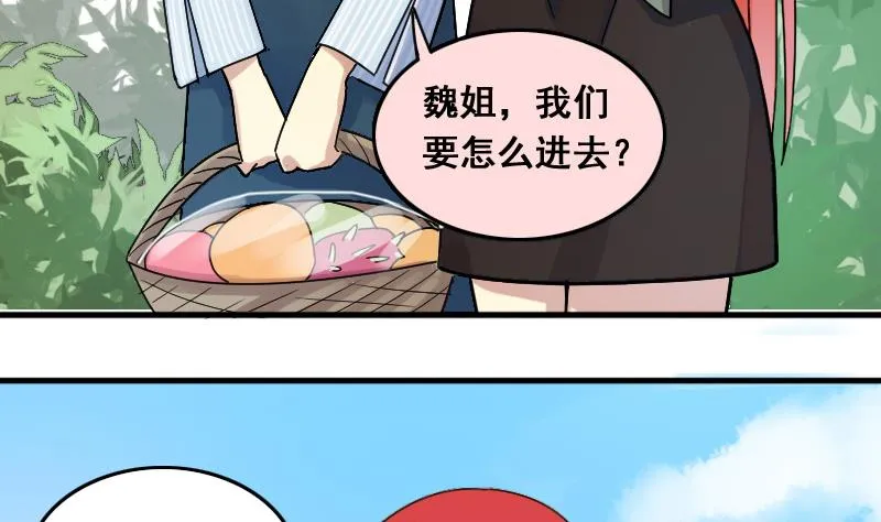 第138话 吃了 1 第11页