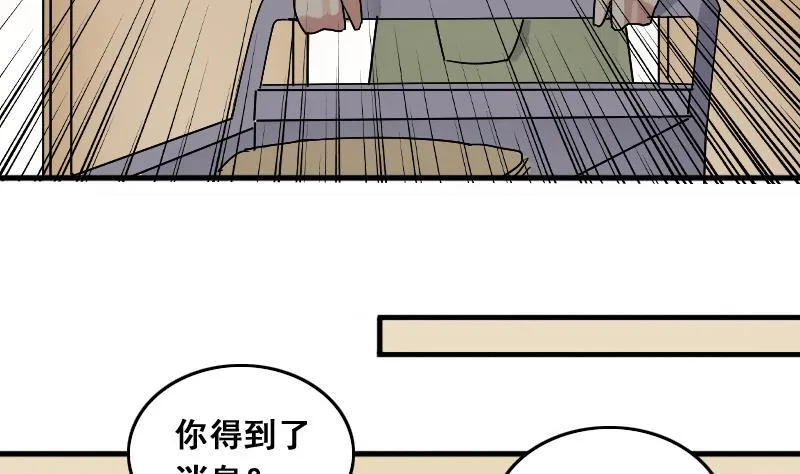 第138话 吃了 1 第29页