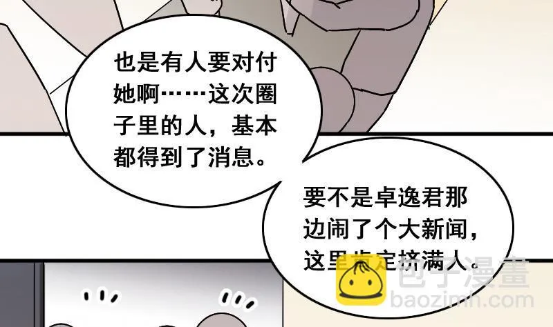 第138话 吃了 1 第32页