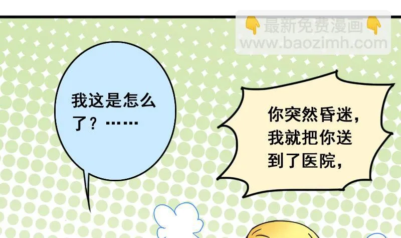 第139话 吃了 2 第8页