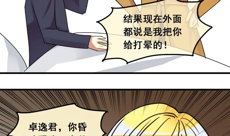 第139话 吃了 2 第10页