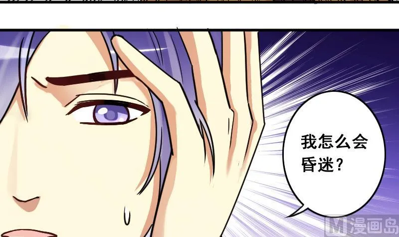 第139话 吃了 2 第12页