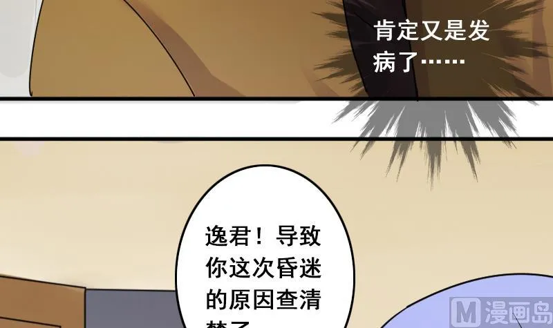 第139话 吃了 2 第15页
