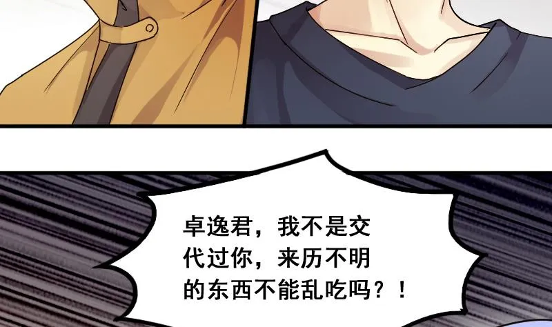第139话 吃了 2 第19页