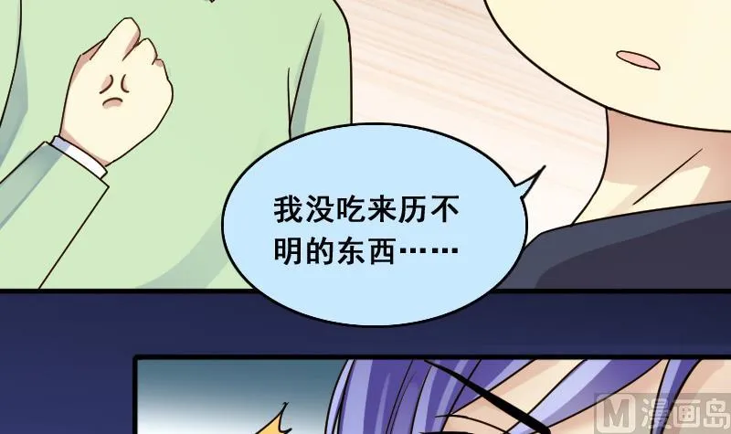 第139话 吃了 2 第21页