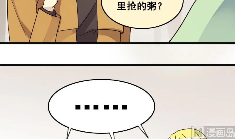 第139话 吃了 2 第27页